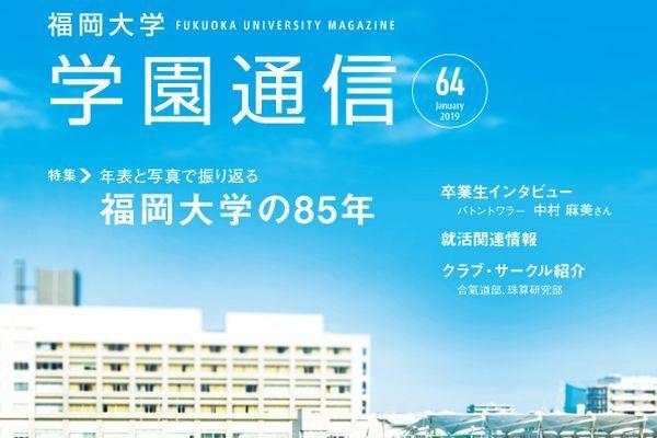 【ウェブ用】学園通信冬号（第64号）表紙.jpg