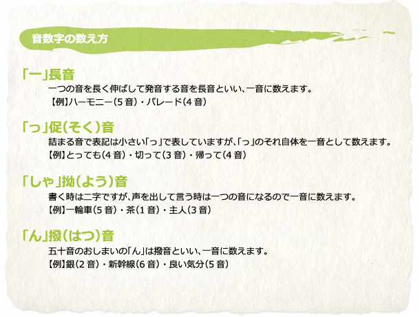 川柳における音数字の数え方