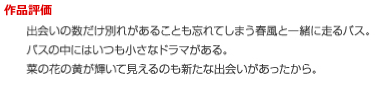 第3回優秀賞 評価