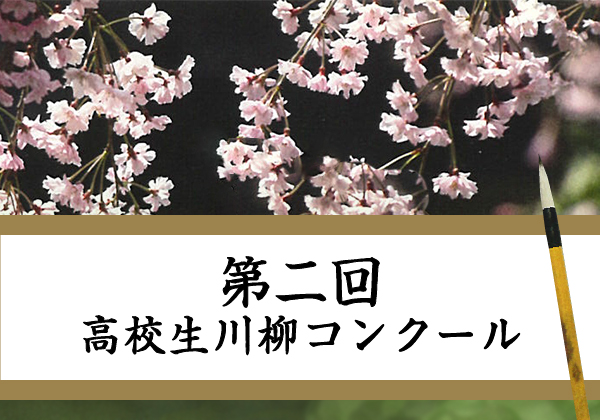 第2回（平成18年度）入選作品はこちら