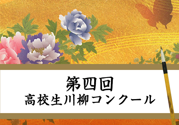 第4回（平成20年度）入選作品はこちら