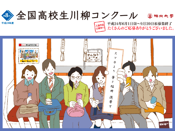 第8回（平成24年度）入選作品はこちら