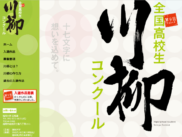 第9回（平成25年度）入選作品はこちら