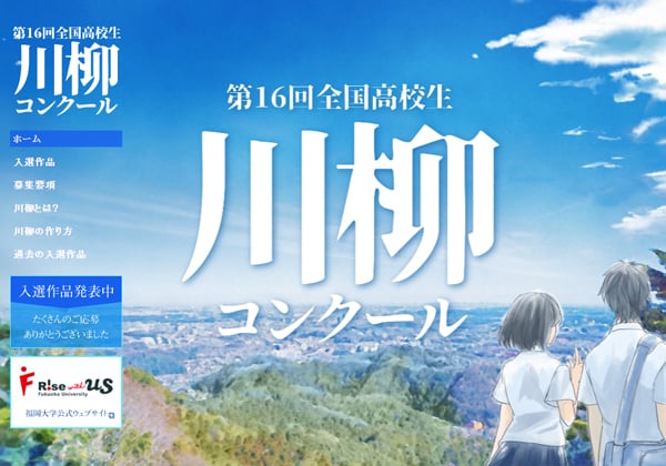 第16回 全国高校生川柳コンクール